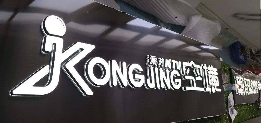 南城迷你发光字由什么组成？
