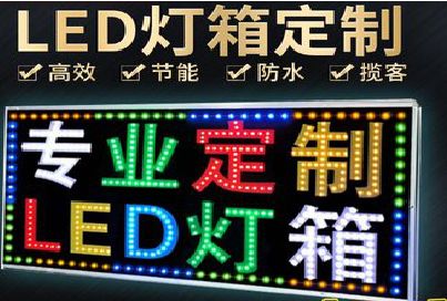 南城LED招牌制作工艺与方法。