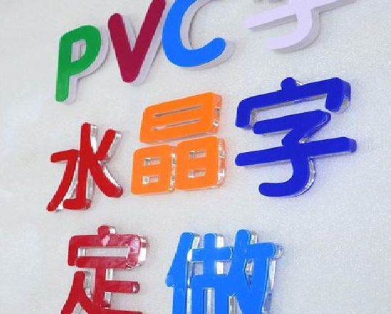 南城门头水晶字的制作过程。