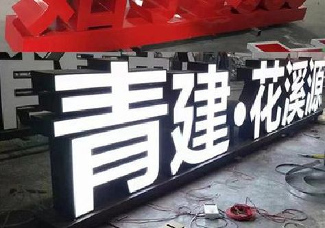 南城打造更有特色的发光字招牌。