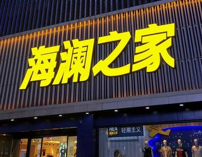 南城品牌连锁店常用的几种广告招牌的类型。