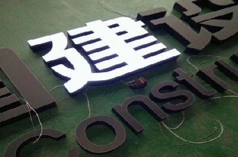 南城黑白板亚克力发光字的优缺点？