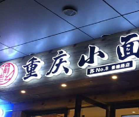 南城影响发光字招牌日耗电量的因素有哪些？